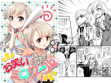 お笑いミロワール [re:barna]