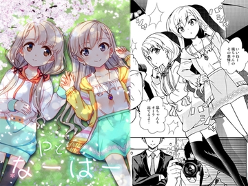 Pとなーはー [re:barna]