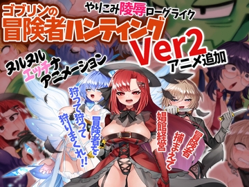 Goblin Adventurer Hunting [Ketchup AjiNo Mayonnaise]