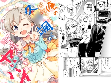 俺の担当アイドル久○颯が可愛すぎてヤバイ [re:barna]