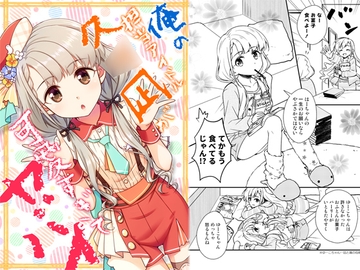 俺の担当アイドル久○凪が可愛すぎてヤバイ [re:barna]