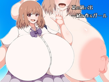 夏の思い出一緒に作るガール [ひみつテトラ]