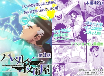 バベルの技術屋 第3話 [Black Orca]