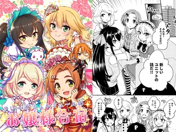 フレーズ*ミュルミュールのお嬢様合宿 [re:barna]