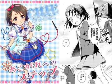 あこがれへのステップ [re:barna]