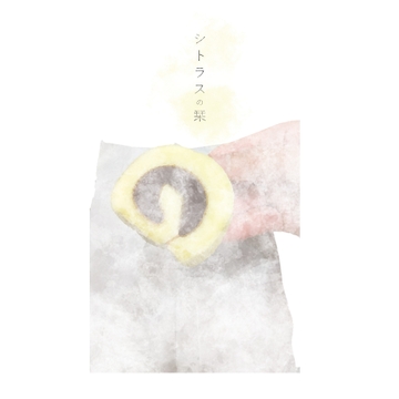 シトラスの栞 [Studio U]