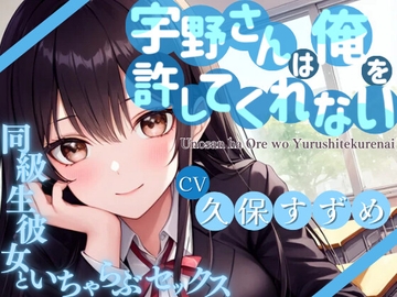 【オナサポ特化】宇野さんは俺を許してくれない～同級生彼女といちゃらぶセックス～【OPM SHORT】 [OPM/オーピーエム]
