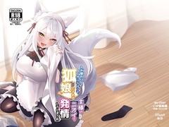 入れ替わりダンジョンで狐娘にされて主様のニオイで発情してしまう件 [茶畑に生えた筍]