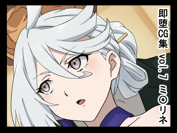 即堕CG集 vol.7 ミ〇リネ [NomoneyNotime]