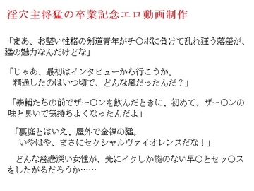 淫穴主将猛の卒業記念エロ動画制作 [金目堂]