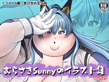 むらさきSunnyのイラスト集Vol.25 [Sunny's at Home]