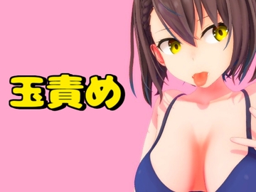 蹴り、殴りな玉責め動画 [雪野るの方法論]