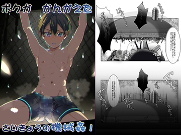 ぼくがかんがえたさいきょうの機械○! [非人造]