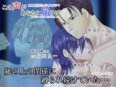 この声があなたに届けば【おまけマンガ同梱】 [.Lepus db]