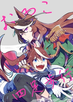 おやこ四足歩行 [底物水槽]