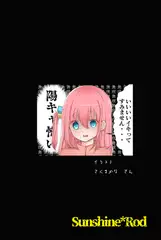 ぼっち・◯・ろっく! ～聖地巡礼あらかると～