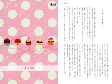 ナツコイ [Shangri-La]