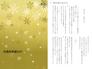 宗遙総集編SSH [Shangri-La]