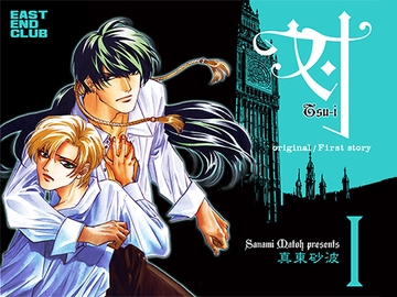 対 I [East End Club]