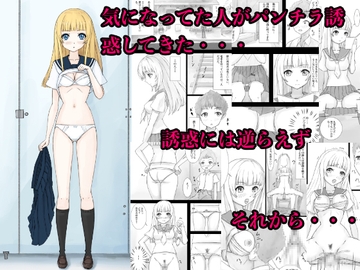 下着の誘惑 [晩夏]