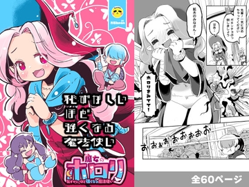 恥ずかしいほど 強くなる魔法使い [pan工場]