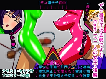 ザコ遺伝子は去勢です!! Cast.17 二人の女王・後編 [人工美少女製作所]