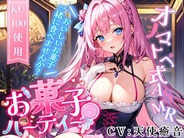 お菓子パーティーのオノマトペ式ASMR(飲み物/お菓子袋/咀嚼音)2023/09/02 version [無色音色]