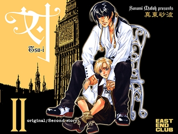 対2 [East End Club]