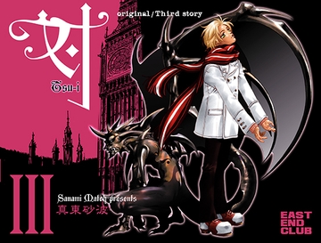 対 3 [East End Club]