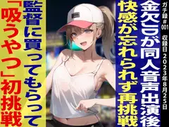 【素人JD覚醒!!オホ声炸裂「イグイグイグ〜ッ」】金欠JDあみちゃんに「吸うやつ」を買ってあげたらすごい作品が録れましたw【ガチ録#001】