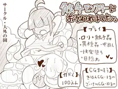 触手モンスターにおそわれました