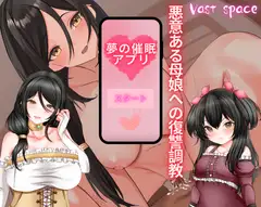 夢の催○アプリ、悪意ある母娘への復讐調教
