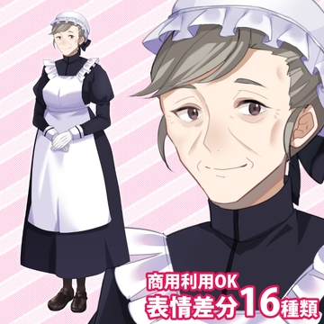 立ち絵素材_使用人の女性(老女) [立ち絵素材RAIKO]