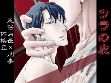 ツラの皮 [APoP-ToSis003]