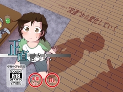 正直言うと、 [ヤミーブックス]