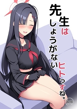 先生はしょうがないヒトっすね。 [ほづり屋]