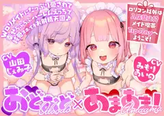 【全編ハーレムえっち♡】おどおど×あまあま!W○リメイドにたっぷり愛されて幸せハーレムらぶらぶえっちで純愛オホイキお射精天国♡