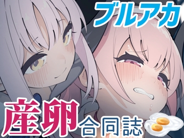 Ovum archive ブルアカ産卵合同誌 [King of Kinoko]