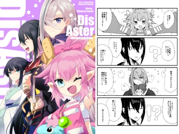 DisAster [chimere/marie]