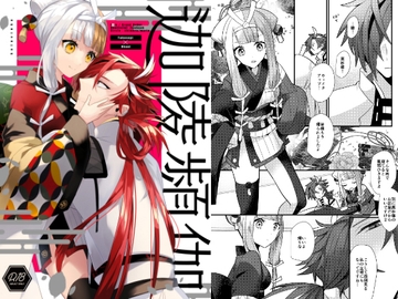 迦陵頻伽 [chimere/marie]