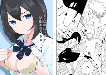 バイト先にいるJKの奴○に堕ちるまでの話 [ロキ]