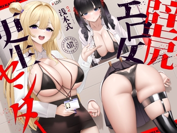 壁尻エロ女更生センター ～どすけべ女どものエロまんこをつよつよデカチンでお仕置き施設～ [UZMR]