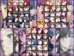 劣等生の周りの女の子たち シチュCG集 3部作パック #11~13