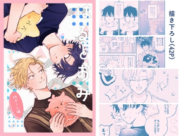 ◇描き下ろしのみ◇春と臣web再録本【spring】 [enien]