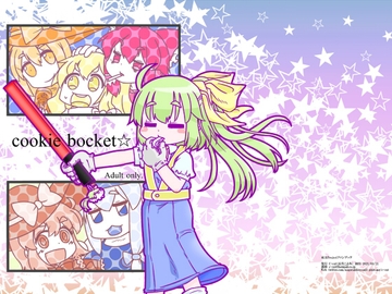 Cookie bocket☆ [C-cut]