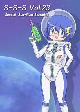 S-S-S Vol.23 [スクリューシャフト]