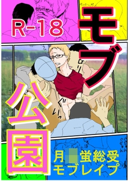 モブ公園 [紅葉]