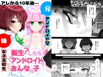 【英語版】転生?したら、アンドロイドでおんなの子(1) [다함께 번역]