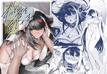 ずっと君(あなた)を愛してる。 [ロールズ舎]