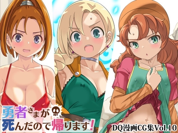 勇者さまが死んだので帰ります!CG集No.10 [まいまい横丁]